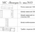 МС "Венеция-1" (ВИД 13) 3,0 м.