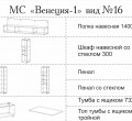 МС "Венеция-1" (ВИД 16) 3,2 м.