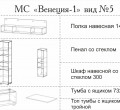 МС "Венеция-1" (ВИД 5) 2,7 м.