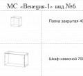 МС "Венеция-1" (ВИД 6) 2,8 м.