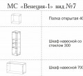 МС "Венеция-1" (ВИД 7) 2,1 м.